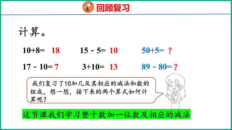 3.3 整十数加一位数及相应的减法(课件)苏教版数学一年级下册06