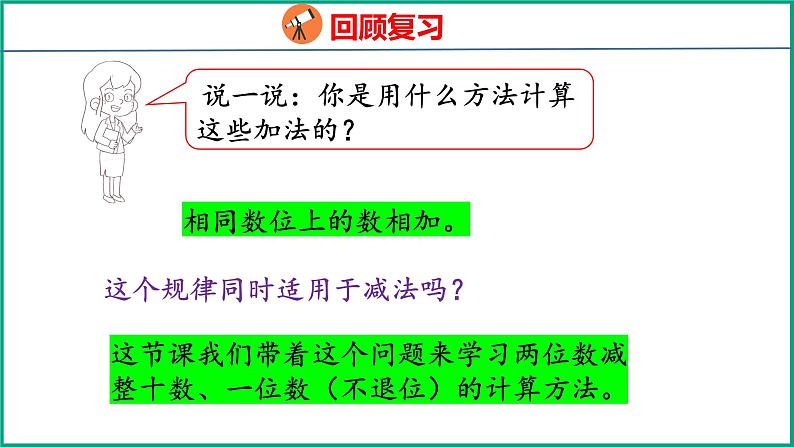 4.4 两位数减整十数、一位数(不退位)(课件)苏教版数学一年级下册04