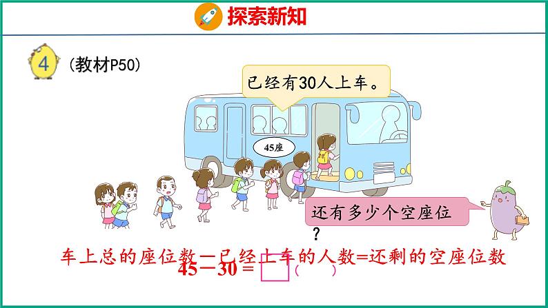 4.4 两位数减整十数、一位数(不退位)(课件)苏教版数学一年级下册05
