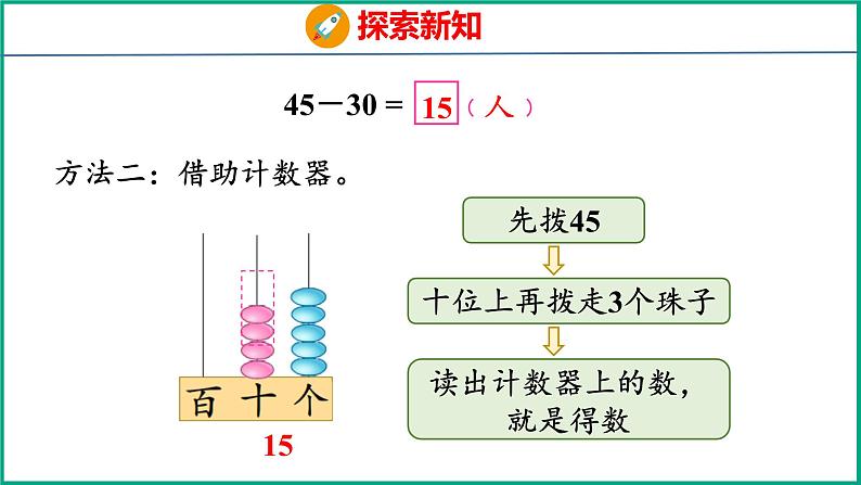 4.4 两位数减整十数、一位数(不退位)(课件)苏教版数学一年级下册07
