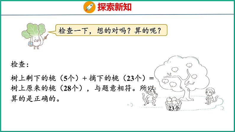 4.3 求被减数的简单实际问题(课件)苏教版数学一年级下册08