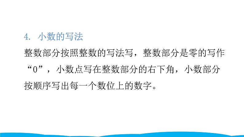 小学毕业数学总复习(小升初)专题一 数的认识 2 小数的认识(课件)第7页