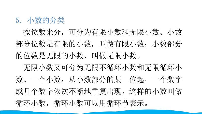 小学毕业数学总复习(小升初)专题一 数的认识 2 小数的认识(课件)第8页