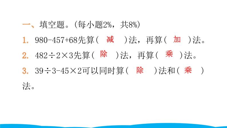 小学毕业数学总复习（小升初）专题二 数的运算 第二章综合训练（课件）02