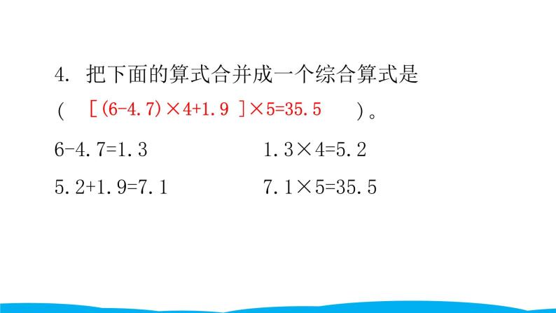 小学毕业数学总复习（小升初）专题二 数的运算 第二章综合训练（课件）03