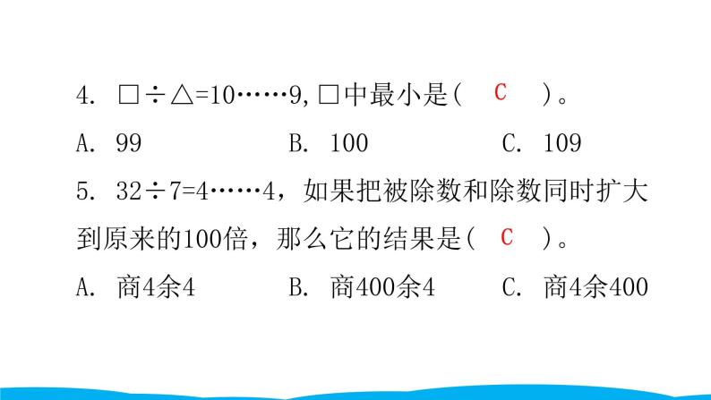 小学毕业数学总复习（小升初）专题二 数的运算 第二章综合训练（课件）06