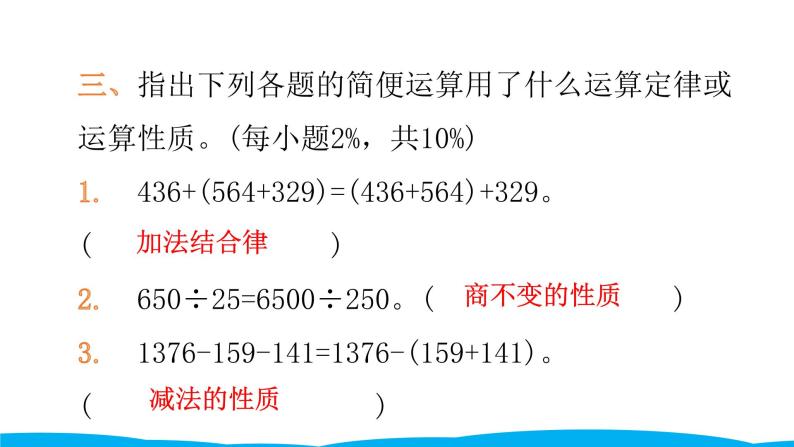 小学毕业数学总复习（小升初）专题二 数的运算 第二章综合训练（课件）07