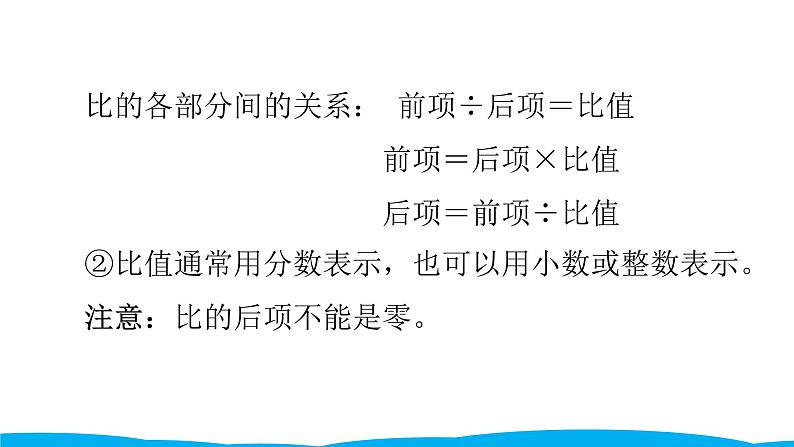 小学毕业数学总复习(小升初)专题三 式与方程 2比、比例和比例尺(课件)第4页