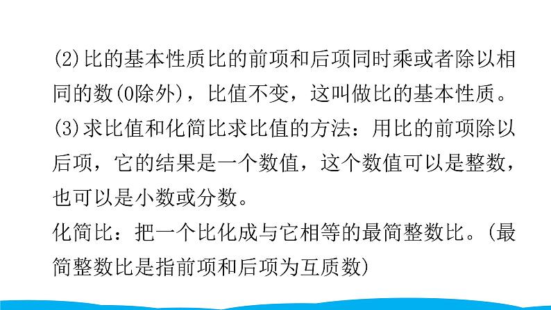 小学毕业数学总复习(小升初)专题三 式与方程 2比、比例和比例尺(课件)第6页