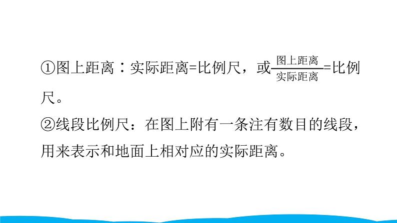 小学毕业数学总复习(小升初)专题三 式与方程 2比、比例和比例尺(课件)第8页