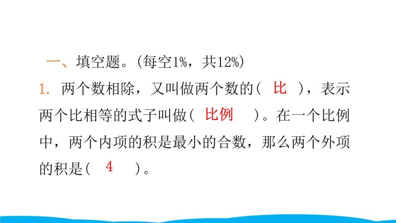 小学毕业数学总复习（小升初）专题三 式与方程 第三章综合训练（课件）02