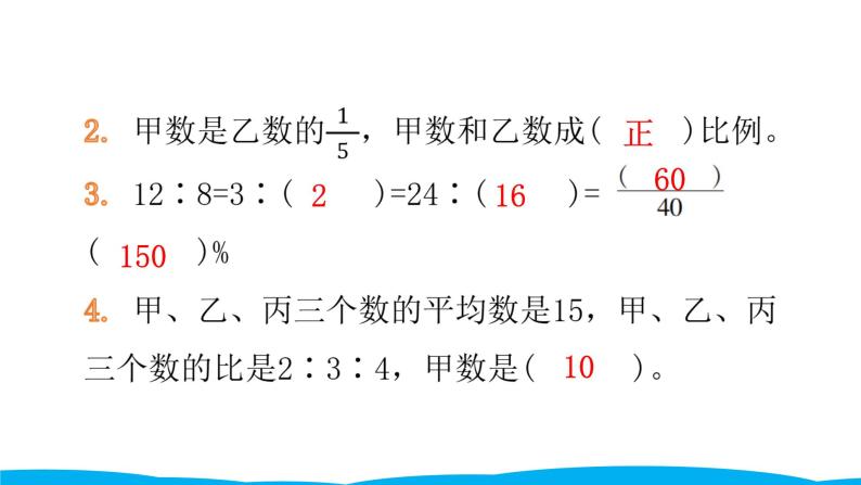 小学毕业数学总复习（小升初）专题三 式与方程 第三章综合训练（课件）03