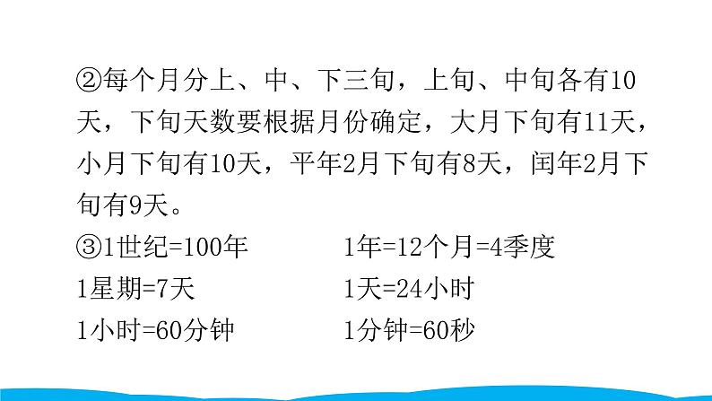 小学毕业数学总复习(小升初)专题四 常见的量 2时间与人民币单位(课件)第4页