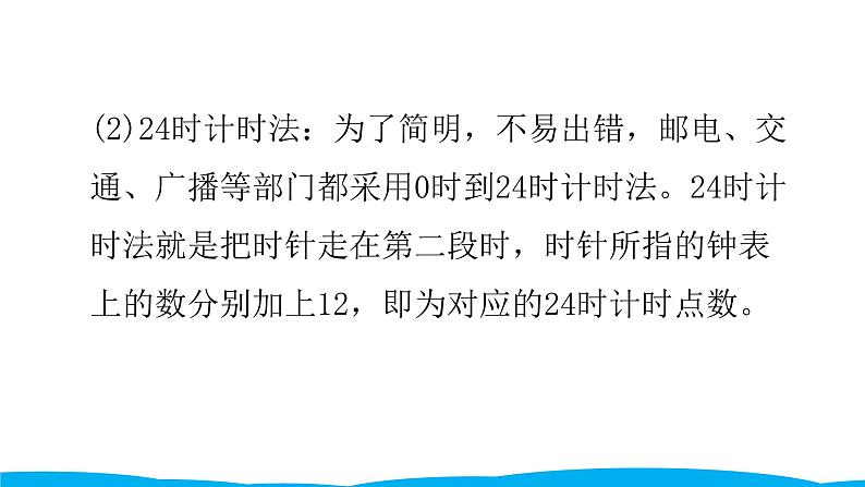 小学毕业数学总复习(小升初)专题四 常见的量 2时间与人民币单位(课件)第6页