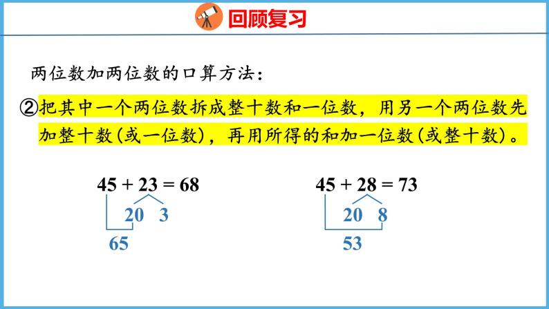 9.2期末复习 数与代数(2)（课件）苏教版数学二年级下册04