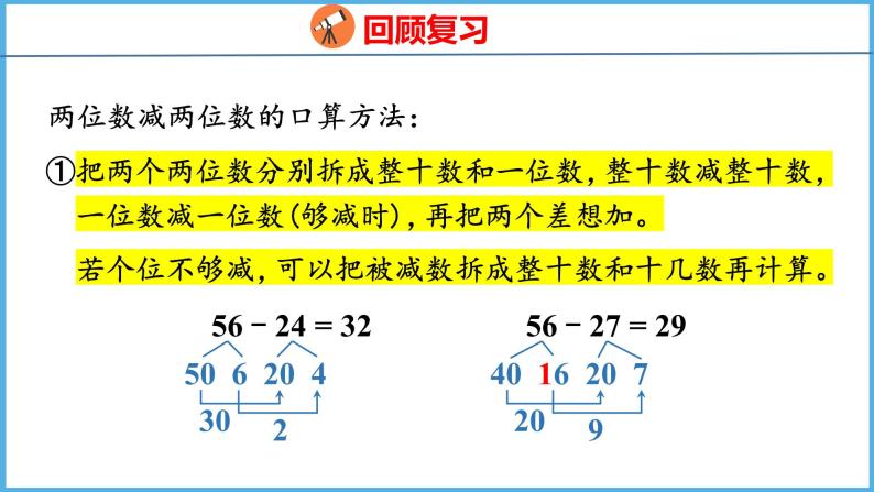 9.2期末复习 数与代数(2)（课件）苏教版数学二年级下册05