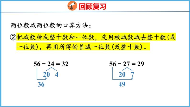 9.2期末复习 数与代数(2)（课件）苏教版数学二年级下册06