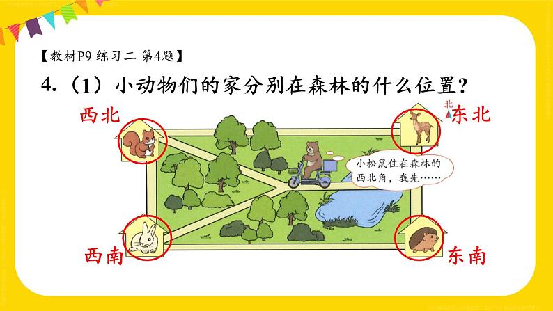 第1单元练习二 课件 23春人教数学三年级下册05