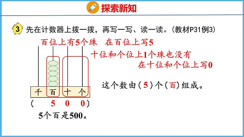 4.2 千以内数的读、写(课件)苏教版数学二年级下册05