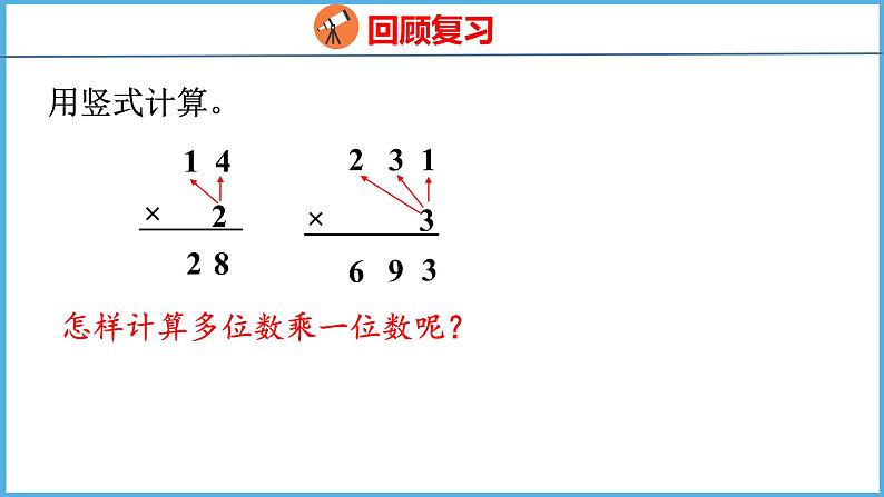 1.2 两位数乘两位数(不进位)的笔算(课件)苏教版数学三年级下册03