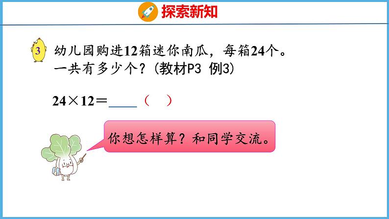 1.2 两位数乘两位数(不进位)的笔算(课件)苏教版数学三年级下册06