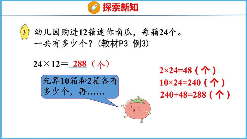 1.2 两位数乘两位数(不进位)的笔算(课件)苏教版数学三年级下册08
