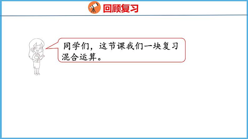 10.2 期末复习 数与代数(2)(课件)苏教版数学三年级下册第2页