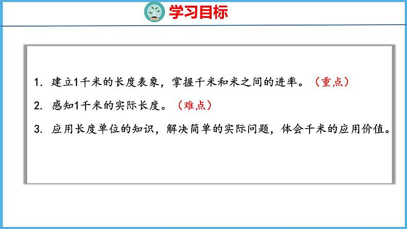 2.1 认识千米(课件)苏教版数学三年级下册第2页