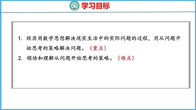 3.1 从问题出发分析和解决问题(1)(课件)苏教版数学三年级下册第2页