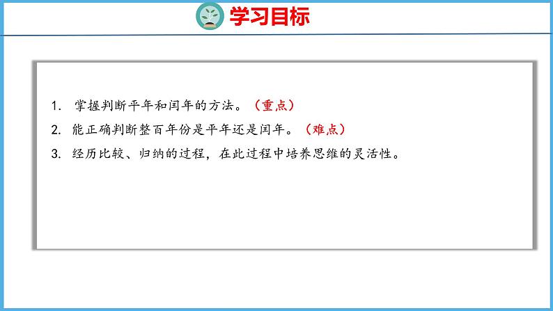 5.2 认识平年和闰年(课件)苏教版数学三年级下册02