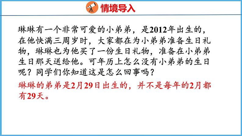 5.2 认识平年和闰年(课件)苏教版数学三年级下册03