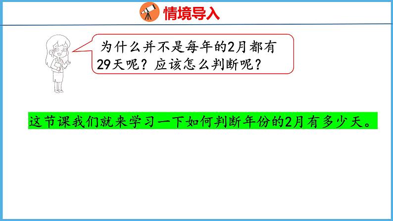 5.2 认识平年和闰年(课件)苏教版数学三年级下册04