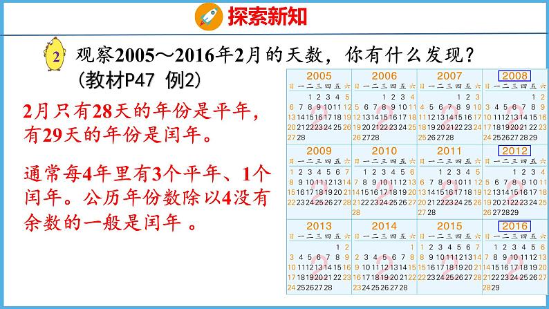 5.2 认识平年和闰年(课件)苏教版数学三年级下册08