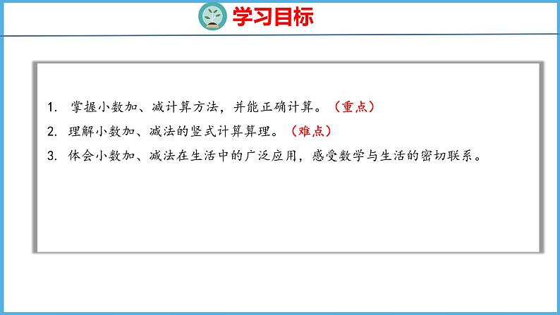 8.3 简单的小数加、减法(课件)苏教版数学三年级下册02