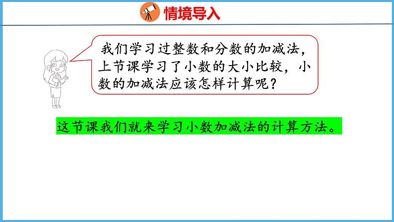 8.3 简单的小数加、减法(课件)苏教版数学三年级下册04