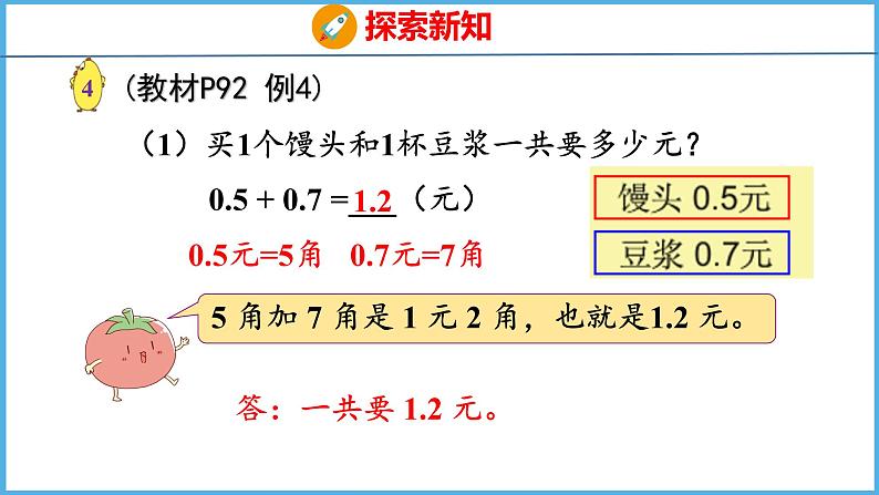 8.3 简单的小数加、减法(课件)苏教版数学三年级下册06