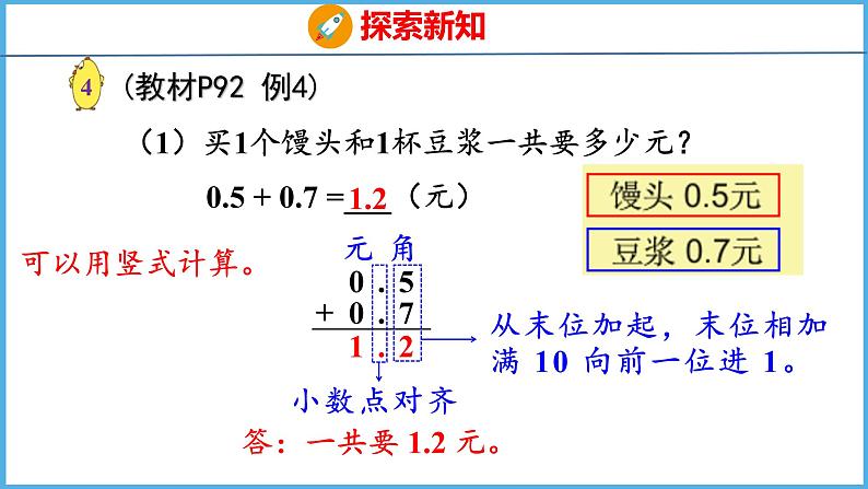 8.3 简单的小数加、减法(课件)苏教版数学三年级下册07