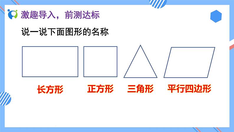 2023春人教版四年级数学下册备课资源包-5.1《三角形的认识 (例1)》 课件教案练习05