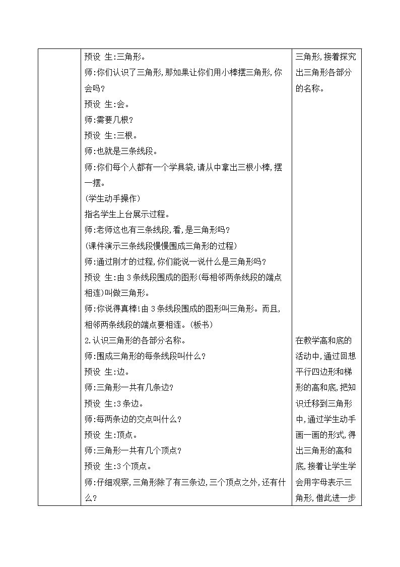 2023春人教版四年级数学下册备课资源包-5.1《三角形的认识 (例1)》 课件教案练习02