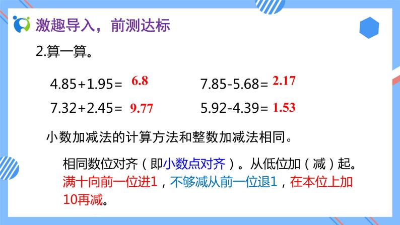 2023春人教版四年级数学下册备课资源包-6.2《小数位数不同的小数加减法 (例2)》 课件教案练习06