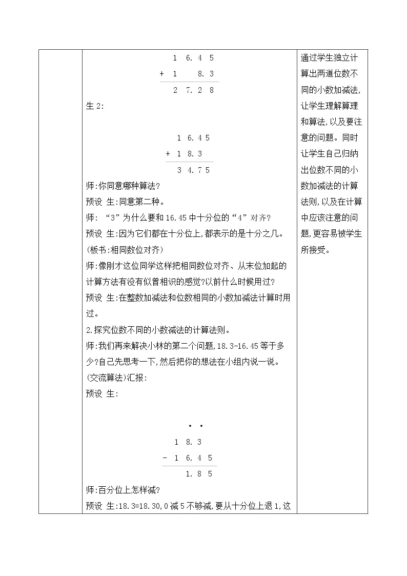 2023春人教版四年级数学下册备课资源包-6.2《小数位数不同的小数加减法 (例2)》 课件教案练习02