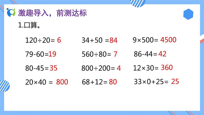 2023春人教版四年级数学下册备课资源包-6.1《小数位数相同的小数加减法 (例1)》 课件教案练习05