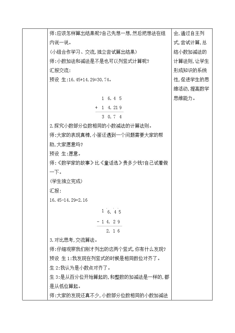2023春人教版四年级数学下册备课资源包-6.1《小数位数相同的小数加减法 (例1)》 课件教案练习02