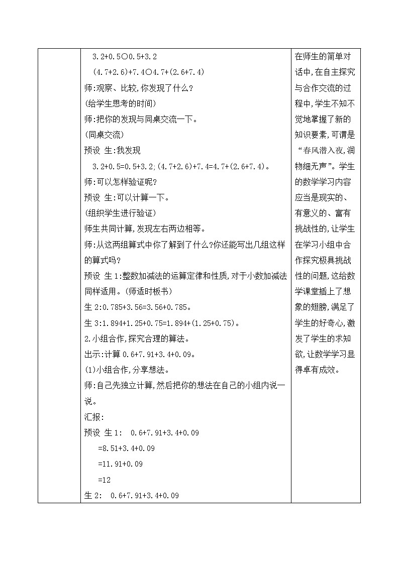 2023春人教版四年级数学下册备课资源包-6.4《整数加法运算定律推广到小数 (例4)》 课件教案练习02