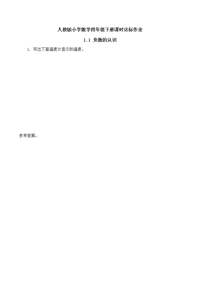 2023春人教版四年级数学下册备课资源包-1.3《含括号的四则混合运算 (例4)》》 课件教案练习01