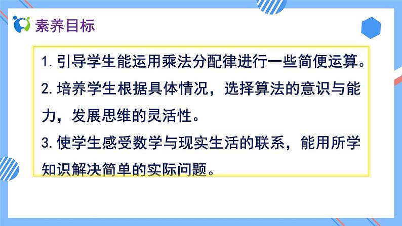 2023春人教版四年级数学下册备课资源包-3.6《除法的简便运算 (例8)》 课件教案练习02