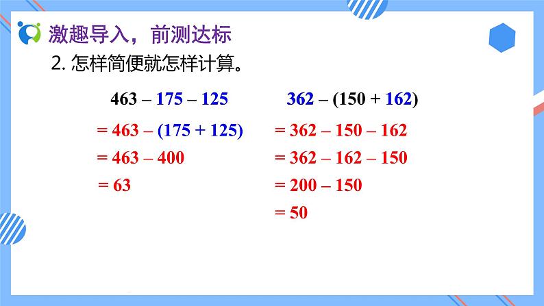 2023春人教版四年级数学下册备课资源包-3.6《除法的简便运算 (例8)》 课件教案练习06