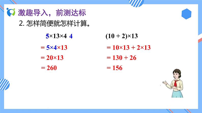 2023春人教版四年级数学下册备课资源包-3.6《除法的简便运算 (例8)》 课件教案练习07