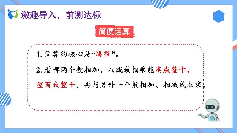 2023春人教版四年级数学下册备课资源包-3.6《除法的简便运算 (例8)》 课件教案练习08