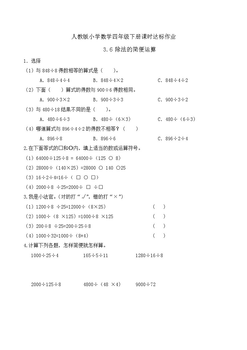 2023春人教版四年级数学下册备课资源包-3.6《除法的简便运算 (例8)》 课件教案练习01